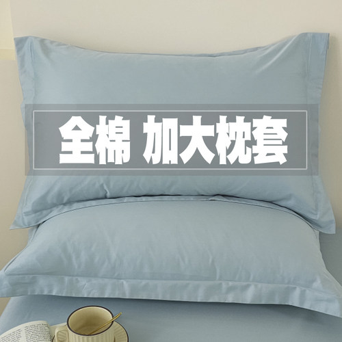 加大纯棉枕套50x80大尺寸大号