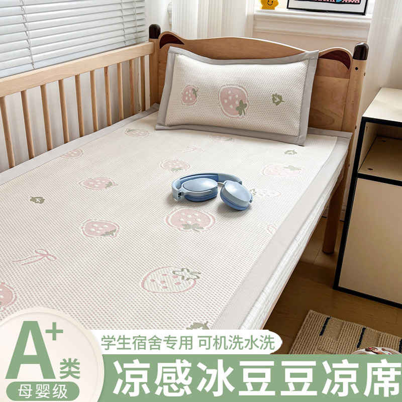 豆豆婴童冰丝凉席A类可水洗防滑