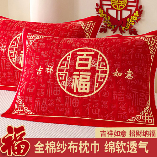 红色婚庆结婚枕巾全棉百富