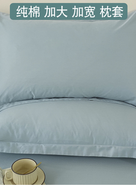 纯棉枕套全棉50x80大尺寸大号加大100全棉枕头套40cmx60学枕芯套