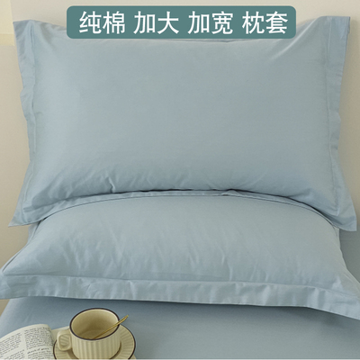 纯棉枕套全棉50x80大尺寸加大