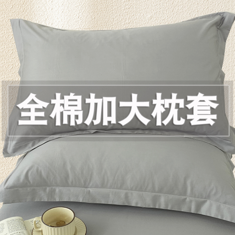 纯棉枕套全棉50x80大尺寸加大