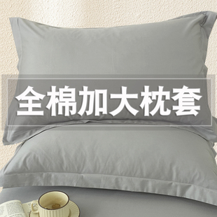 纯棉枕套全棉50x80大尺寸大号加大100全棉枕头套40cmx60 学枕芯套