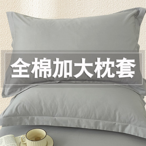 纯棉枕套全棉50x80大尺寸加大