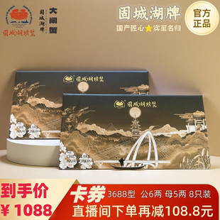 【礼券】固城湖大闸蟹礼券提货礼券公6两母5两8只螃蟹提货卡券