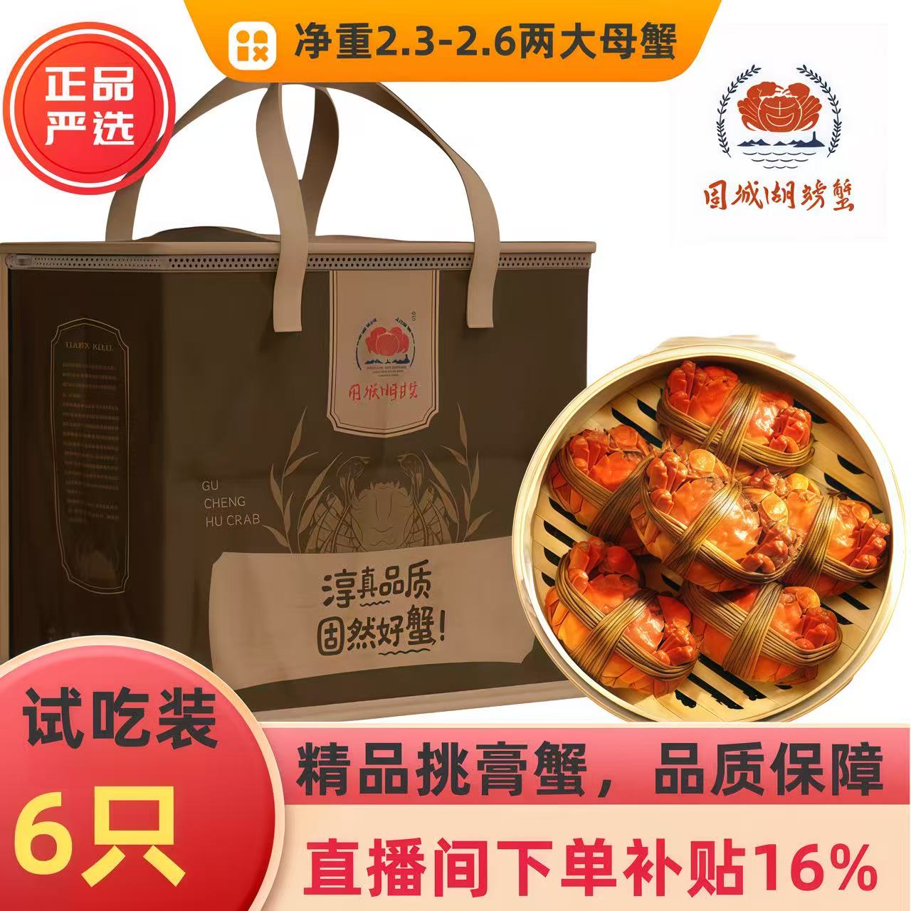 净重2.3-2.6两全母6只装顺丰包邮