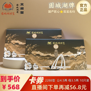 【礼券】固城湖大闸蟹礼券提货礼券公4.5两母3.5两10只螃蟹卡券