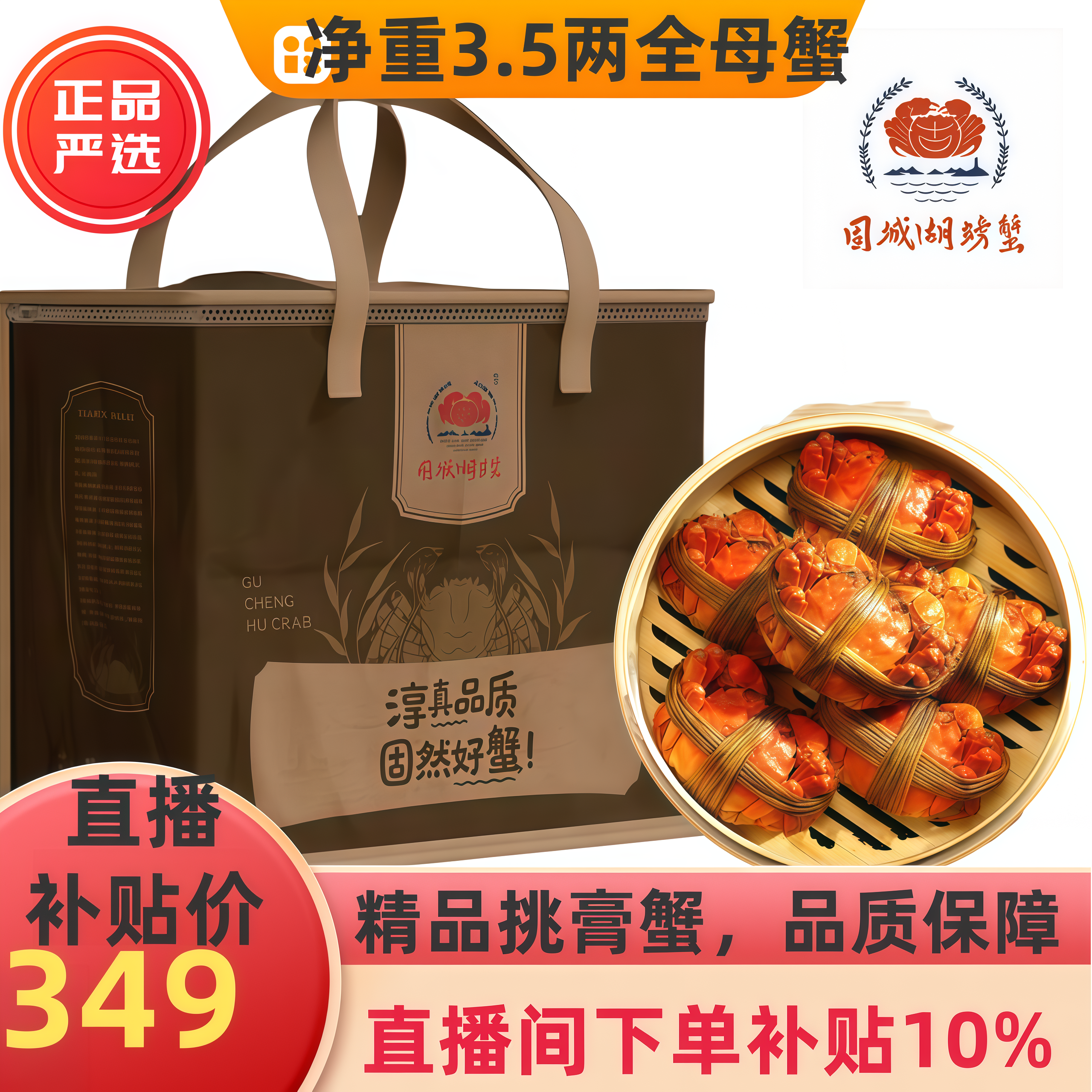 固城湖大闸蟹母3.5两去绳净重