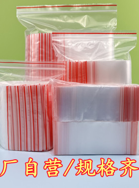 1号自封袋小号封口袋加厚2寸5寸6寸7寸证件照片袋1次性密封袋大号