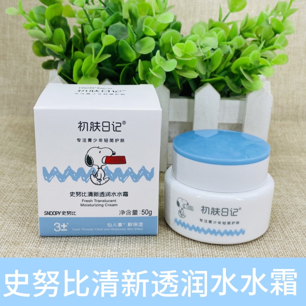初肤日记史努比清新透润水水霜50g保湿滋润面霜青少年学生护肤品,婴童洗护,婴童乳液/面霜,淘宝优惠券,粉丝福利购,淘宝优惠卷