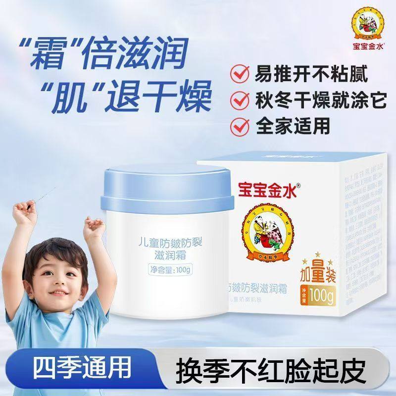 宝宝金水儿童防皴防裂滋润霜100g保湿滋润补水防皴裂护肤霜秋冬季,婴童洗护,婴童乳液/面霜,淘宝优惠券,粉丝福利购,淘宝优惠卷