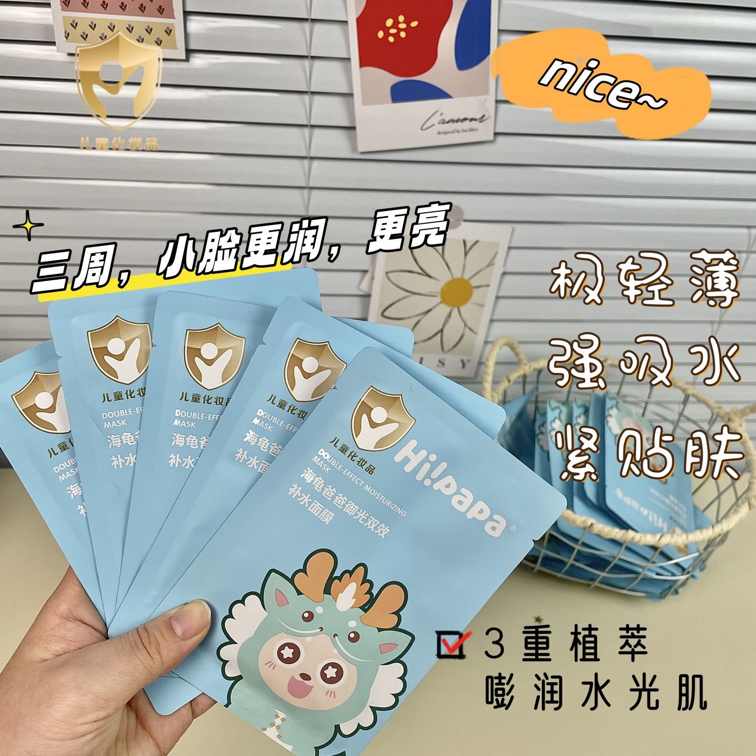 海龟爸爸儿童面膜宝宝补水保湿3-12岁学生敏感肌滋润春夏补水面膜