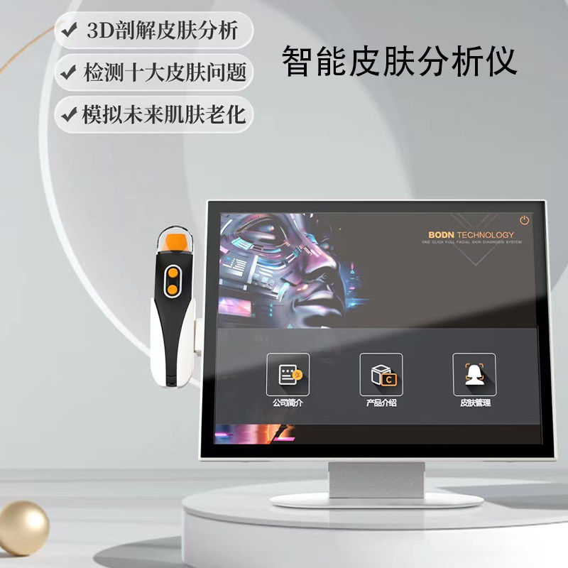 智能皮肤分析仪器美容院分析仪面部油份水分脸部肌肤解码测试分析