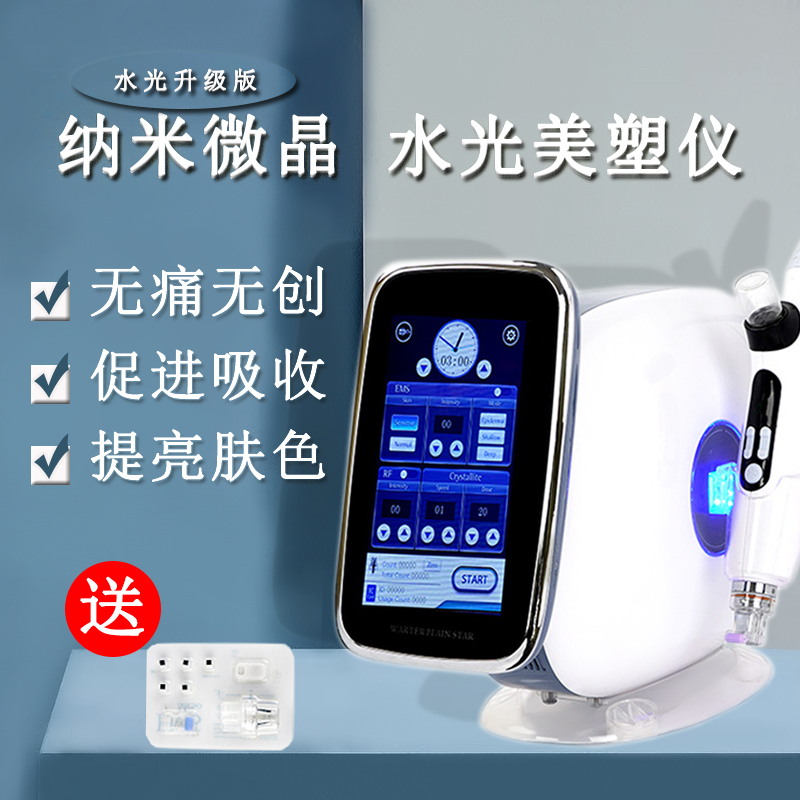 EMS无针水光射频钒钛纳米微晶美容无创美导仪器导入补水提升紧致
