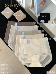 3条包邮贝莱娅小冰膜超薄速干柔滑无痕内裤桑蚕丝底裆3904