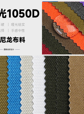 消光哑光1050D尼龙布料可提拉牛津布防水防撕裂耐磨耐撕裂布料