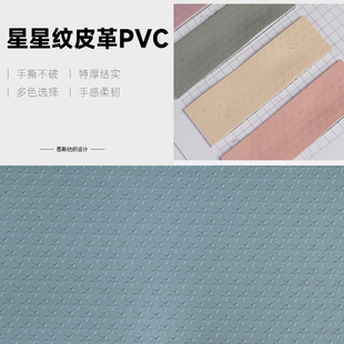 星星纹皮革pvc人造皮革鱼鳞布底书包沙发手袋摄影包布置物架夹层