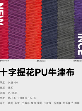 放水十字提花牛津布料pu涂层400d篷布薄布料提花布书包背包帐篷