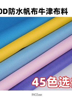 防水牛津布布料600D户外防雨布帐篷布雨棚箱包耐磨收纳箱衣柜鞋柜
