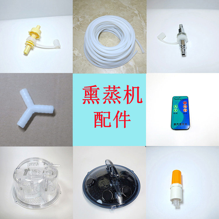 熏蒸机熏蒸仪蒸汽机配件零件接头/管子/药盒/恒温器/蒸汽管熏蒸箱