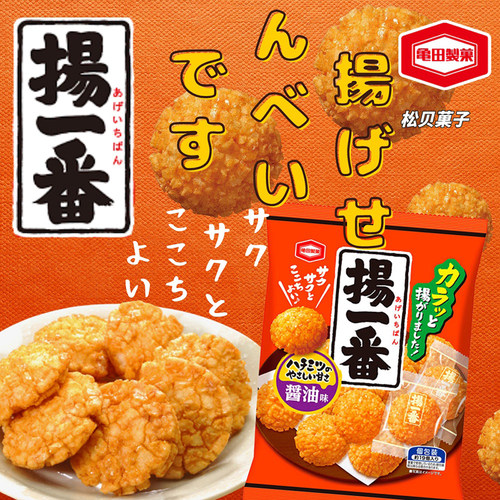 日本龟田制果扬一番酱油仙贝