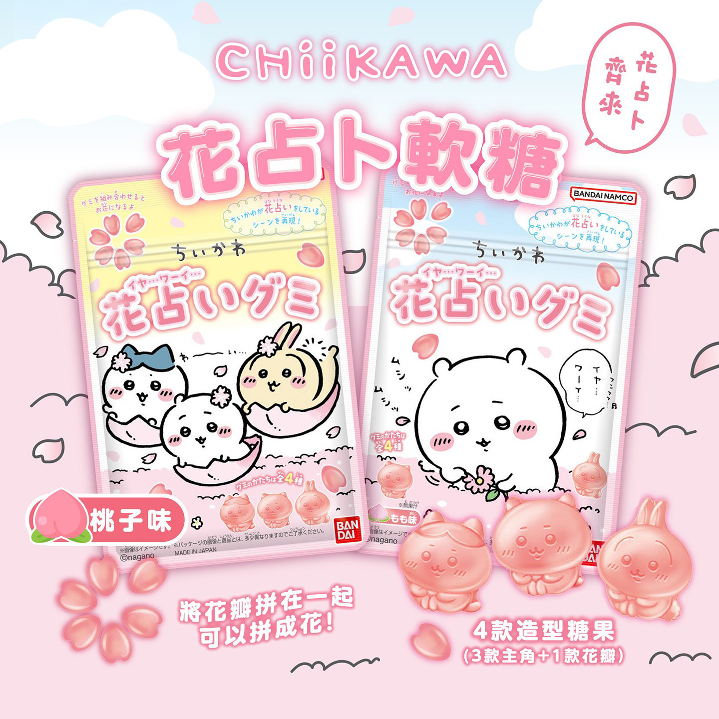 日本吉伊咔哇Bandai万代 Chiikawa软糖 好玩治愈零食食玩,零食/坚果/特产,软糖/果味糖/凝胶糖果,淘宝优惠券,粉丝福利购,淘宝优惠卷