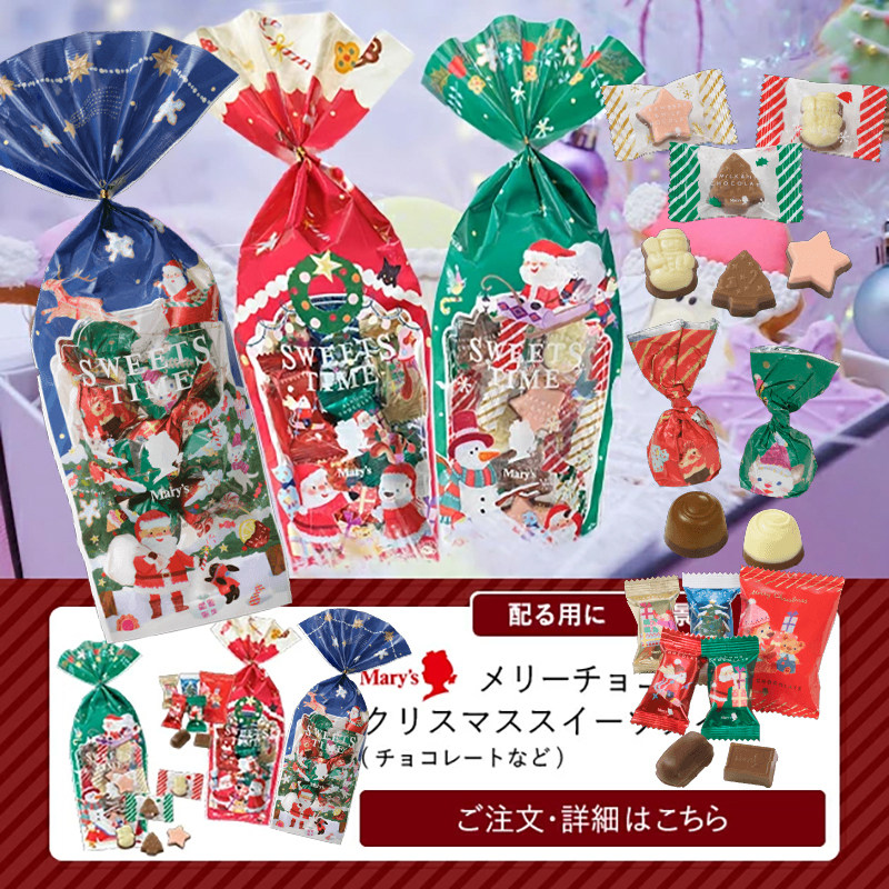 玛丽巧克力2024圣诞节限定袋装