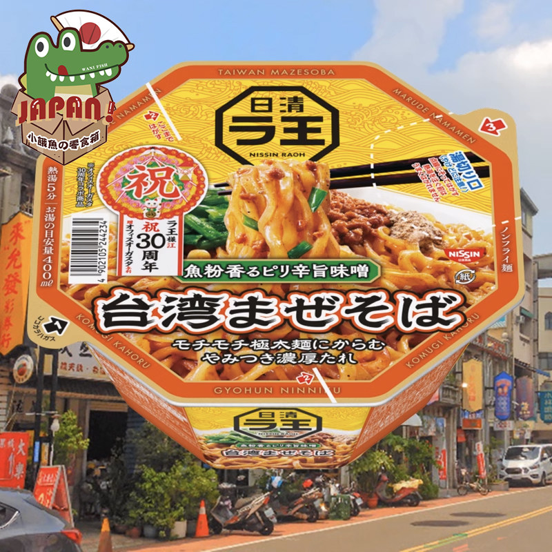 现货日本进口日清拉王背脂酱油味麻辣担担面浓厚味噌味方便面拉面