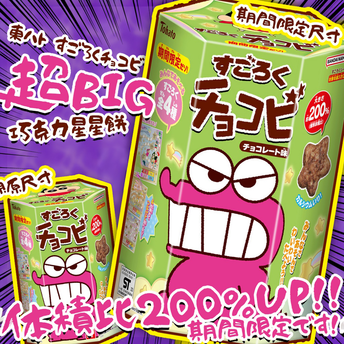 2025超大圣诞限定桃哈多巧克力味