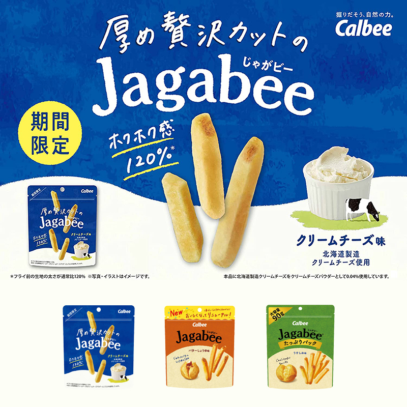 卡乐比限定款奶油芝士味薯条加厚