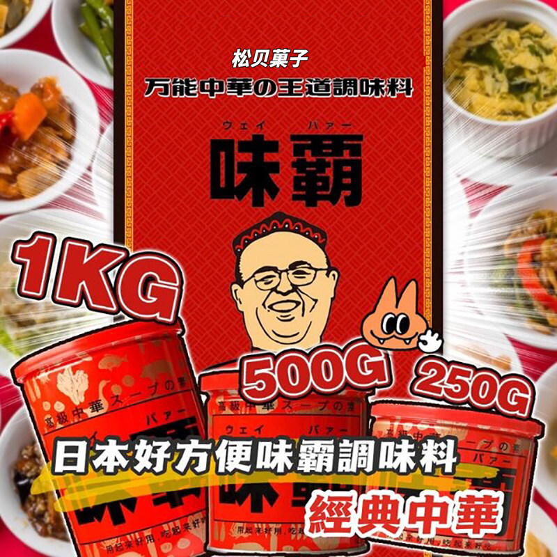 日本好方便味霸调味料调味罐经典中华原味 海鲜 料理 250g/500g