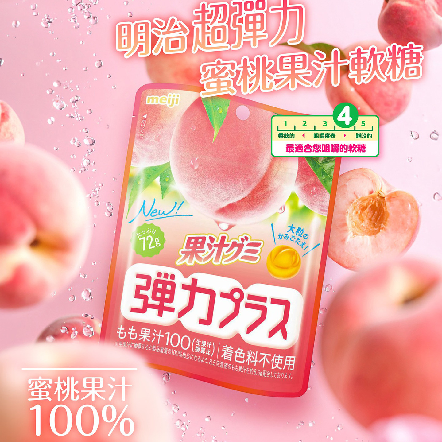 日本明治Meiji胶蛋白白桃软糖72g弹力果冻胶原蛋白肽软糖果汁软糖,零食/坚果/特产,软糖/果味糖/凝胶糖果,淘宝优惠券,粉丝福利购,淘宝优惠卷