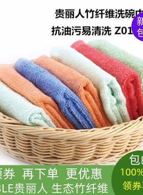 贵丽人竹纤维厨巾家用清洁巾不沾油易洗抹布厨房洗碗神器Z01025-1