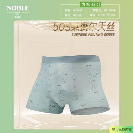 多款男士无痕内裤贵丽人50S莱塞尔天丝7A抑菌舒适不变形平角内裤