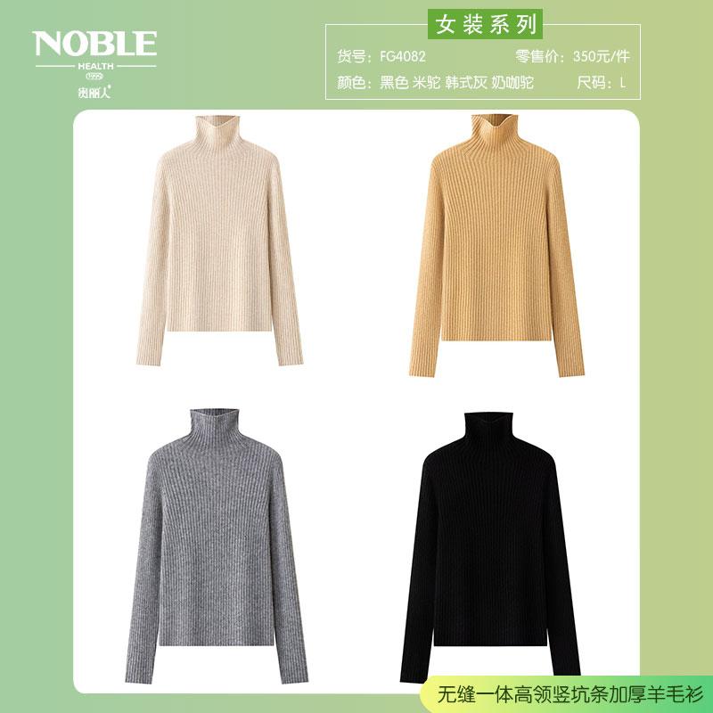 贵丽人无缝一体高领竖条加厚100%绵羊毛衫330克加厚保暖软糯亲肤