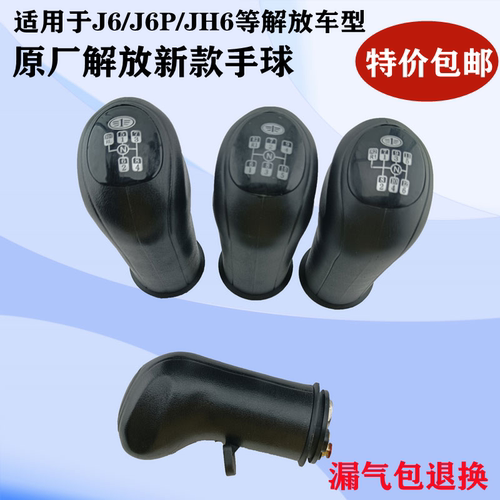 解放j6换挡杆手柄球10高低档