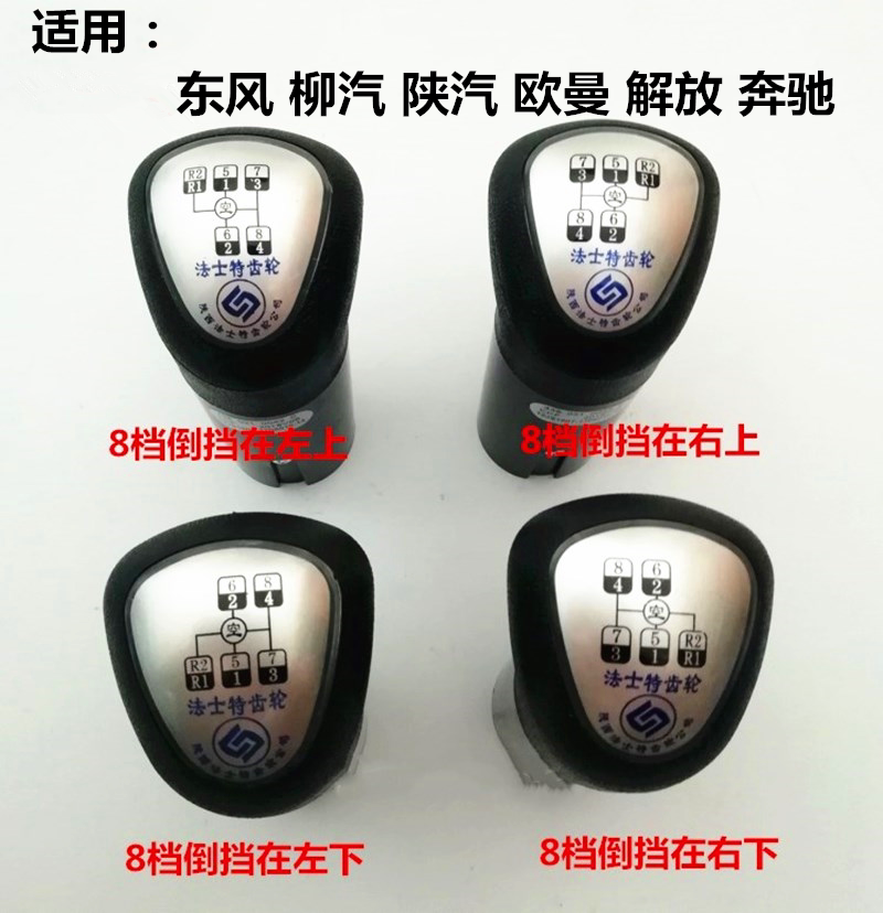 法士特小八档手球变速杆球头挂档杆手柄球档球8档高低倒档档把头