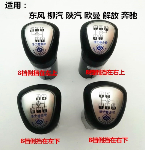 法士特小八档手球变速杆球头挂档杆手柄球档球8档高低倒档档把头