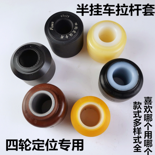 富华桥挂车拉杆胶套重载半挂车扭力胶芯四轮定位专用拉臂套耐磨型