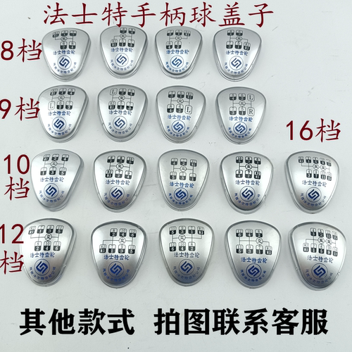 法士特换挡杆手柄球盖子档把头