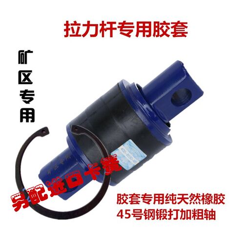 陕汽新红岩金刚德龙F3000F2000奥龙扭力胶芯拉臂拉力杆推力杆套