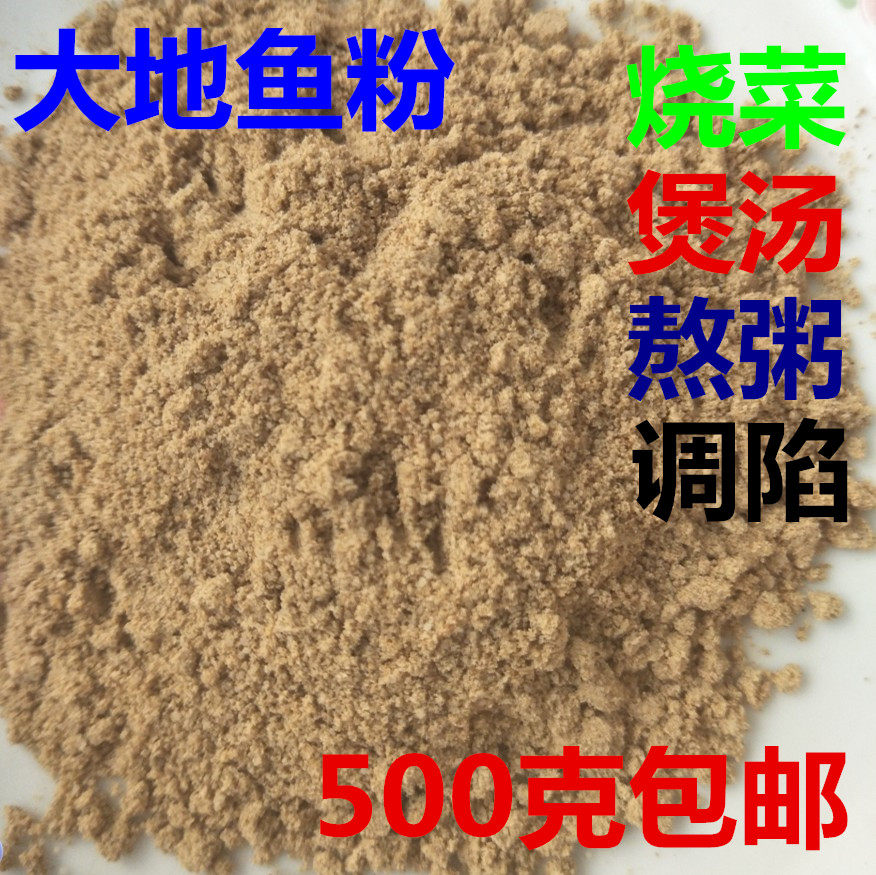 铁脯鱼粉500克包邮  铁脯粉 大地鱼粉 比目鱼小吃煲汤吞面云吞馅