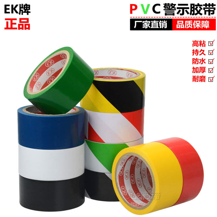 PVC黑黄警示胶带地板胶带斑马胶带6CM 4.8CM 5CM 3.5CM 2CM宽