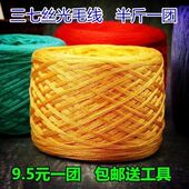 三七毛线三七丝光毛线粗羊毛线手编围巾线钩针毛线团宝宝线外套