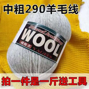 中粗羊毛线手工编织粗毛线团手织围巾毛衣毛裤外套棒针线特价清仓