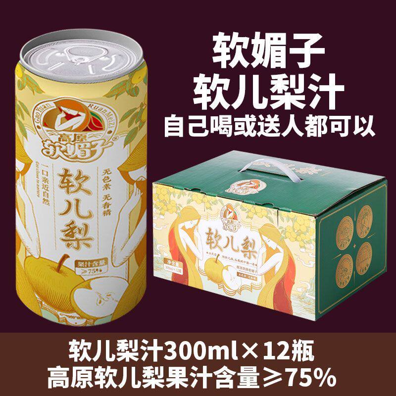 高原软媚子果汁饮料软儿梨汁青海