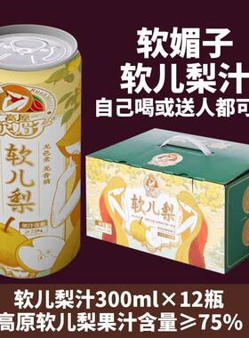 高原软媚子果汁饮料软儿梨汁青海