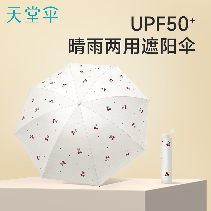 天堂伞2026新款五折晴雨伞防晒图片