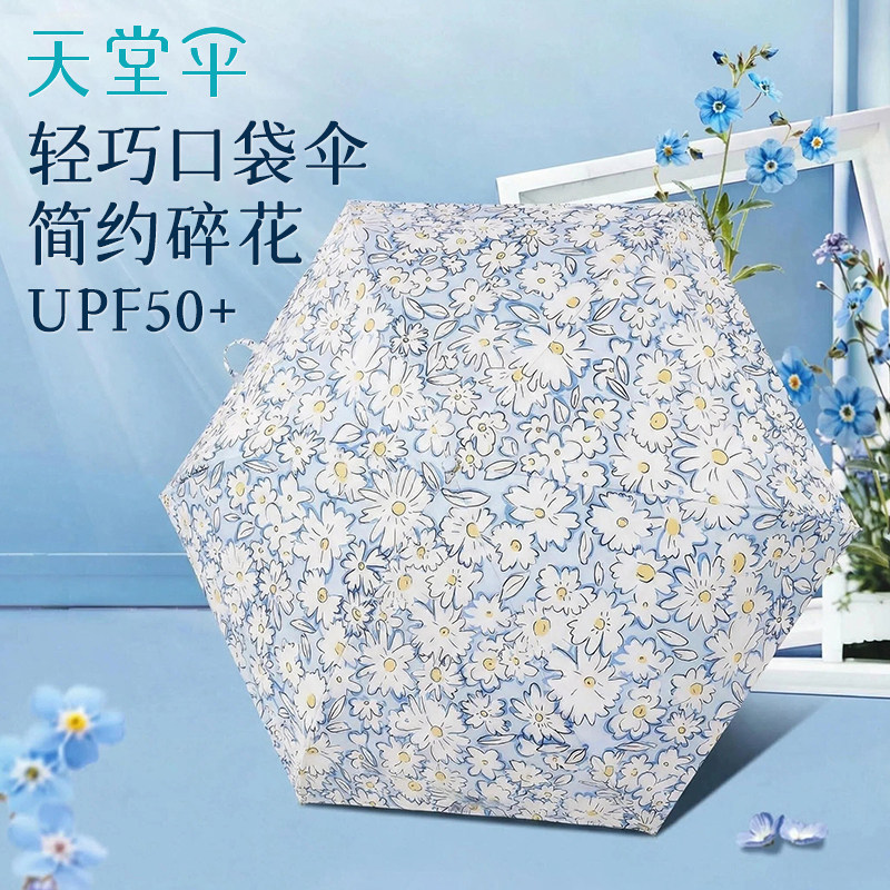 天堂伞2026新款防晒防紫外线五折雨伞晴雨两用超轻便携遮阳伞女
