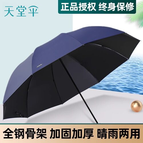 天堂伞晴雨两用手动雨伞